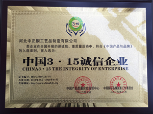 中國(guó)3.15誠(chéng)信企業(yè)